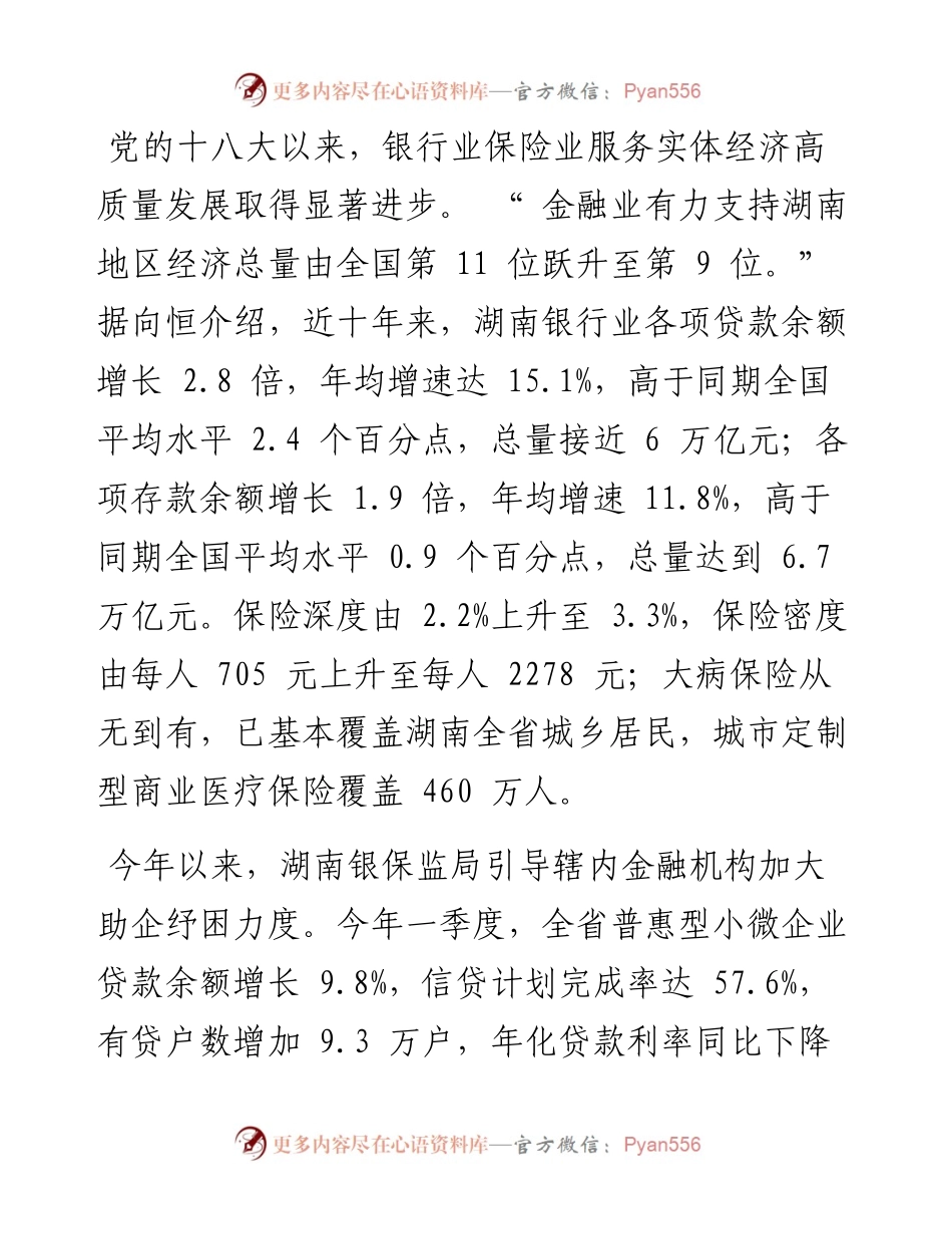 .07.13本报记者徐贝贝：金融业与实体经济形成良性循环.docx_第2页