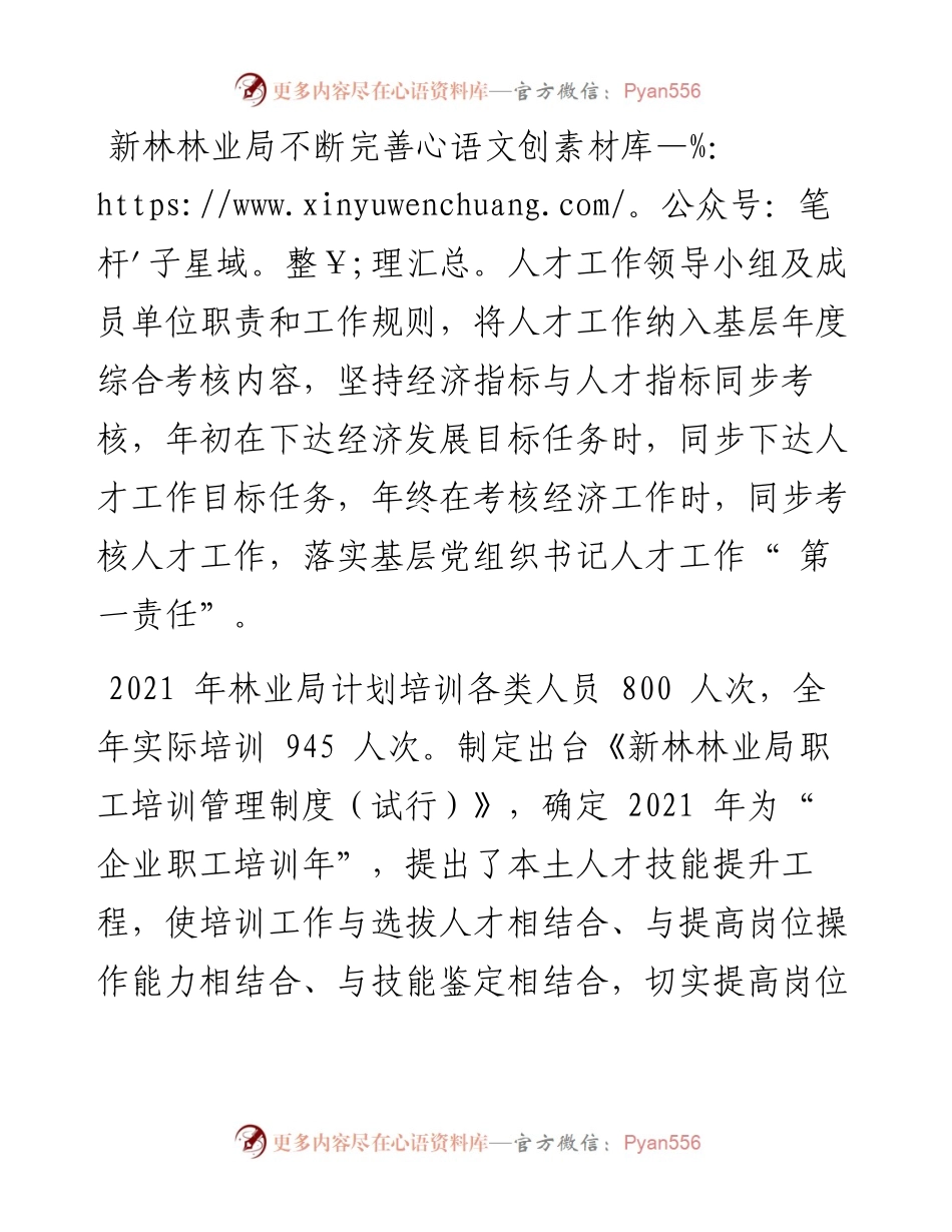 .02.17记者吴旋通讯员崔红霞王鑫成：厚植人才沃土赋能林业发展.docx_第2页