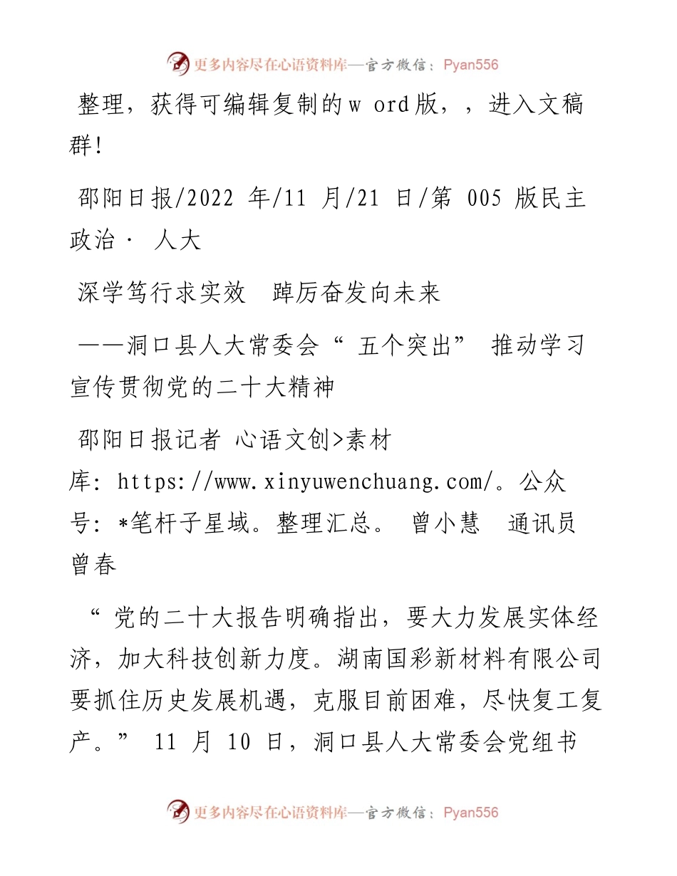 .11.21邵阳日报记者曾小慧通讯员曾春：深学笃行求实效踔厉奋发向未来.docx_第1页