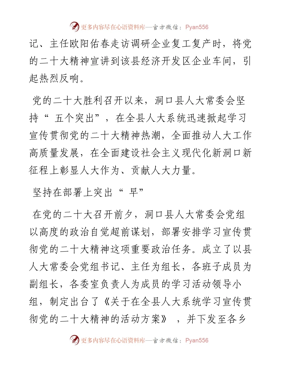 .11.21邵阳日报记者曾小慧通讯员曾春：深学笃行求实效踔厉奋发向未来.docx_第2页