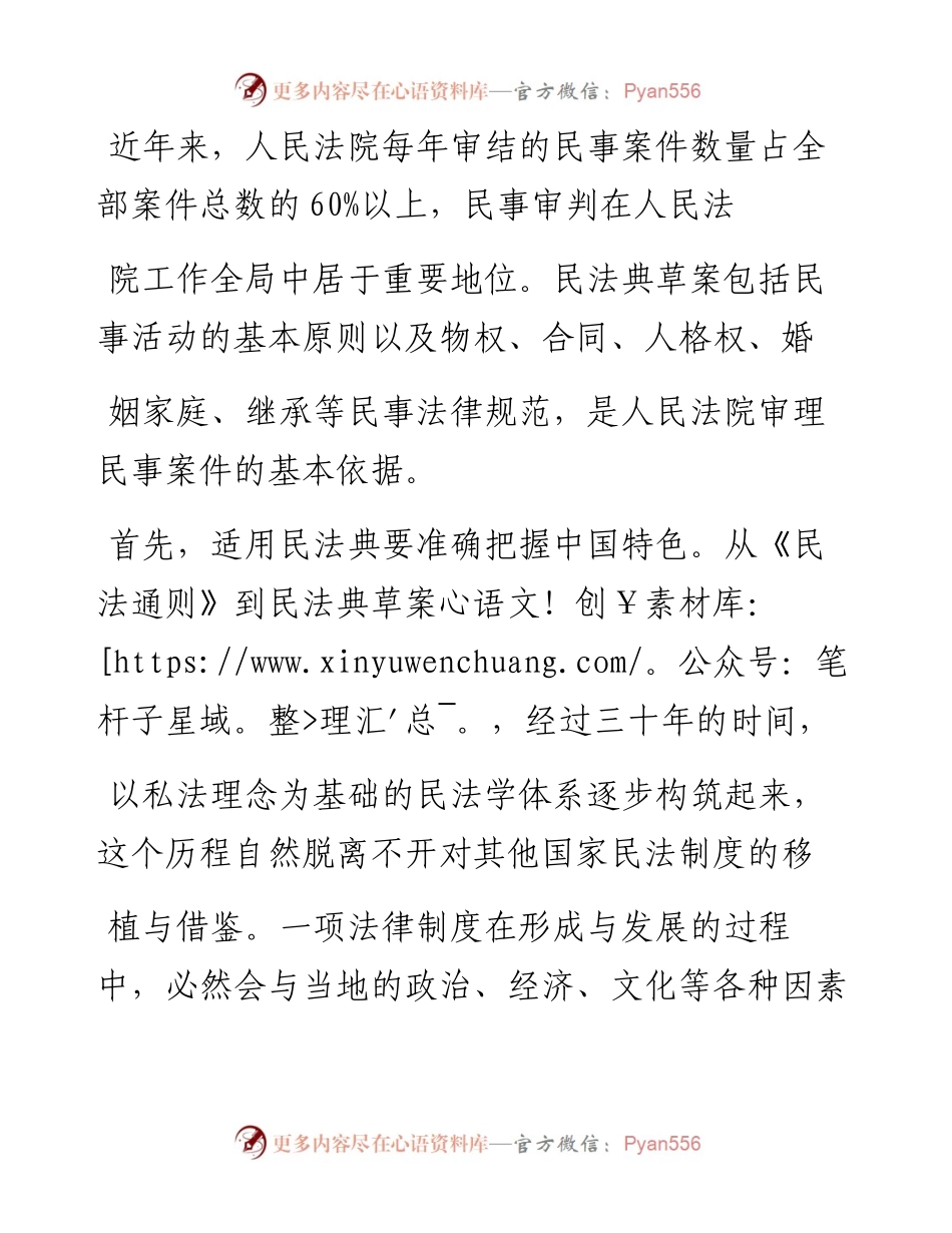 .05.25天津市高级人民法院四级高级法官李超：在实践中彰显民法典精神.docx_第2页
