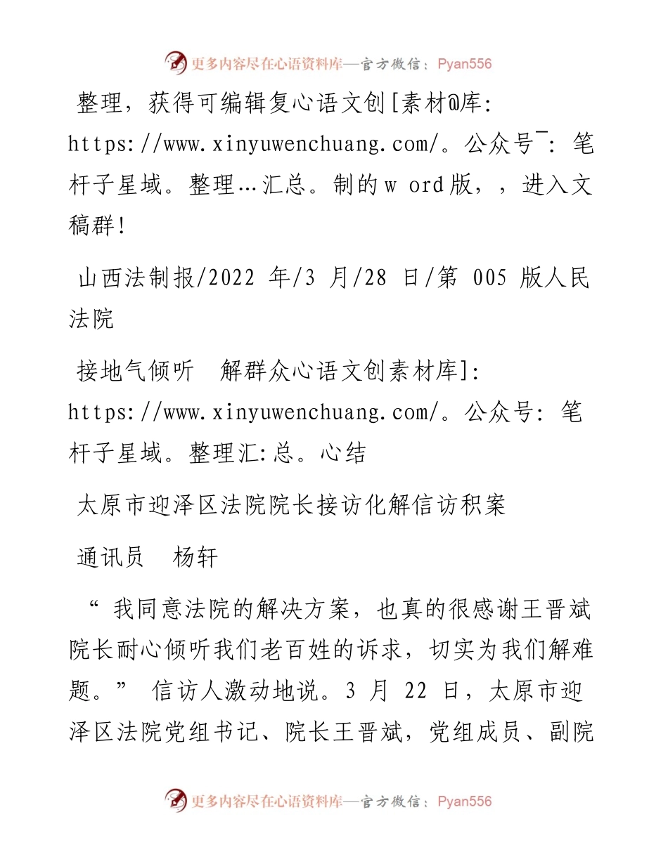 .03.28通讯员杨轩：接地气倾听解群众心结.docx_第1页