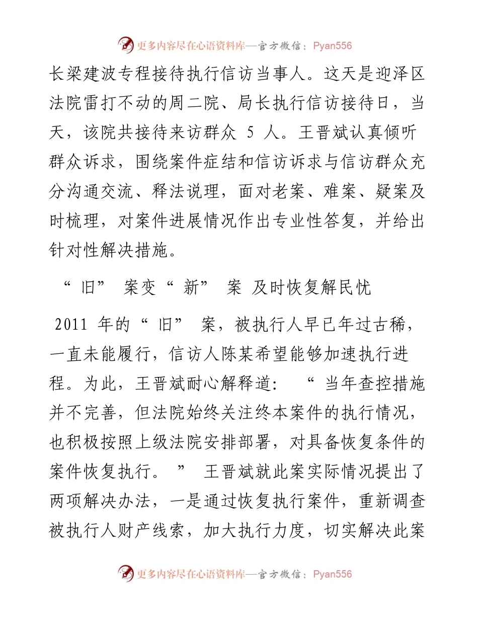 .03.28通讯员杨轩：接地气倾听解群众心结.docx_第2页