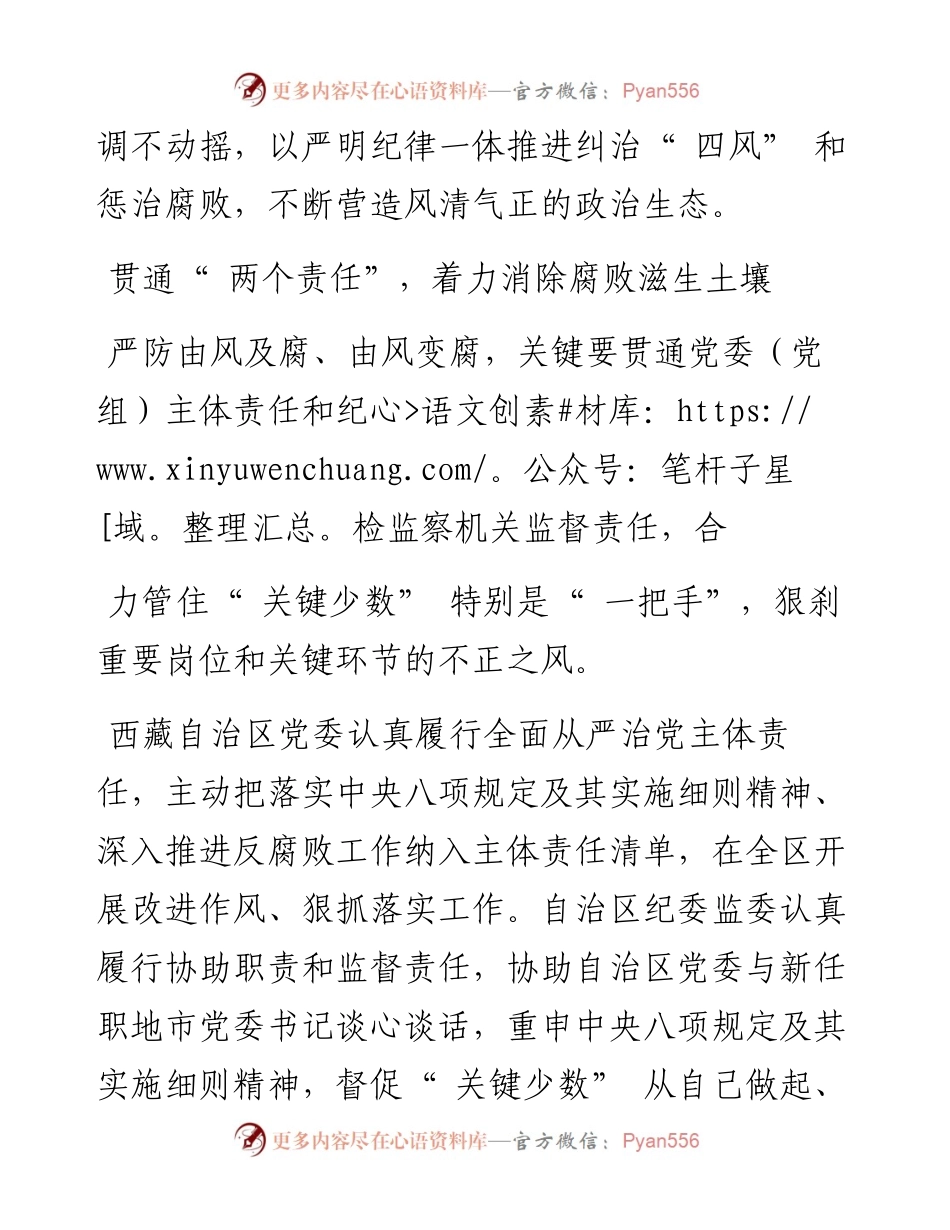 .4.20西藏纪检监察机关：严惩由风及腐、风腐一体问题.docx_第2页