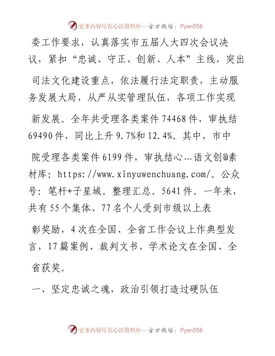 .04.30市中级人民法院院长肖笛：黄冈市中级人民法院工作报告.docx_第2页