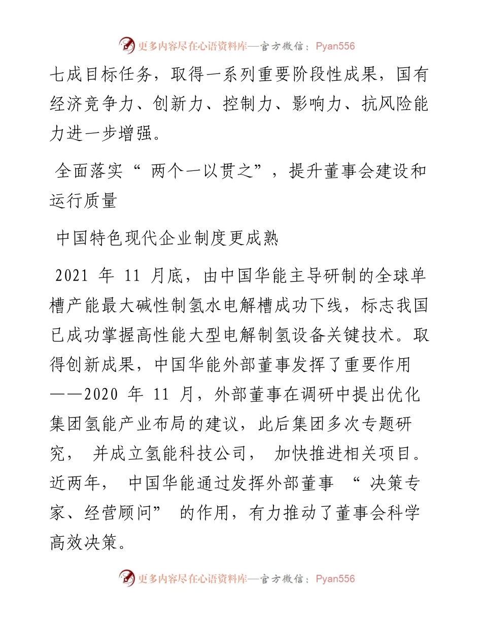 .02.27本报记者刘志强：改革向纵深推进，国企活力更足.docx_第2页