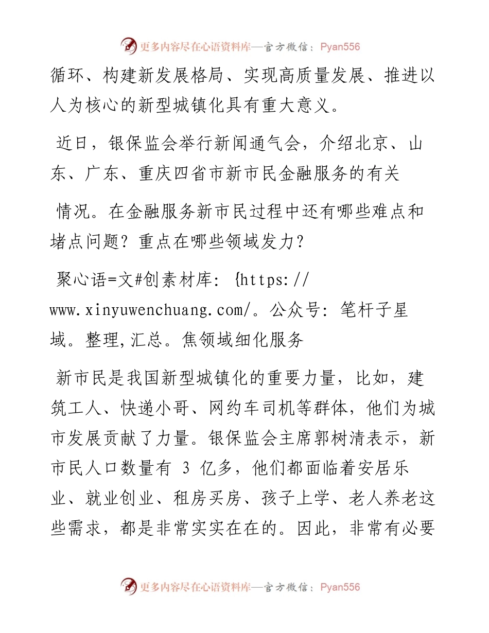 .04.21本报记者王宝会：金融精准服务新市民.docx_第2页