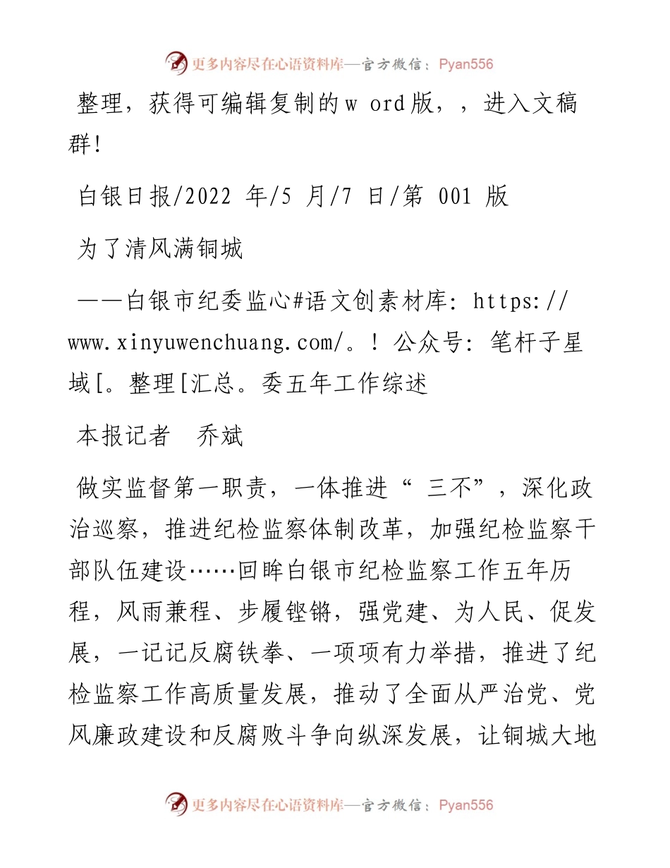 .05.07本报记者乔斌：为了清风满铜城.docx_第1页