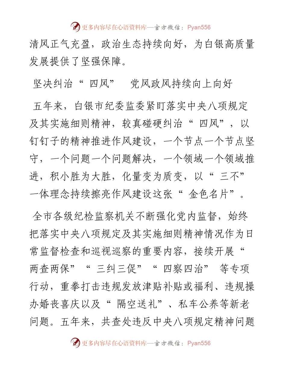 .05.07本报记者乔斌：为了清风满铜城.docx_第2页
