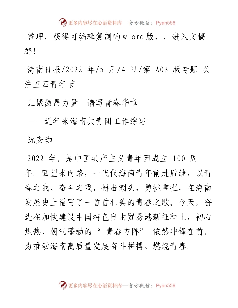 .05.04沈安珈：汇聚激昂力量谱写青春华章.docx_第1页
