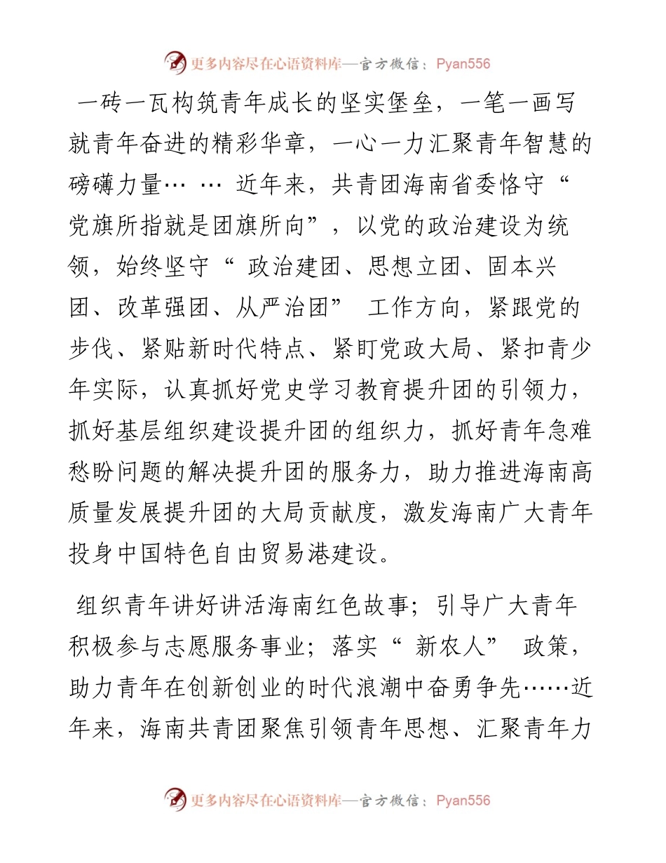 .05.04沈安珈：汇聚激昂力量谱写青春华章.docx_第2页