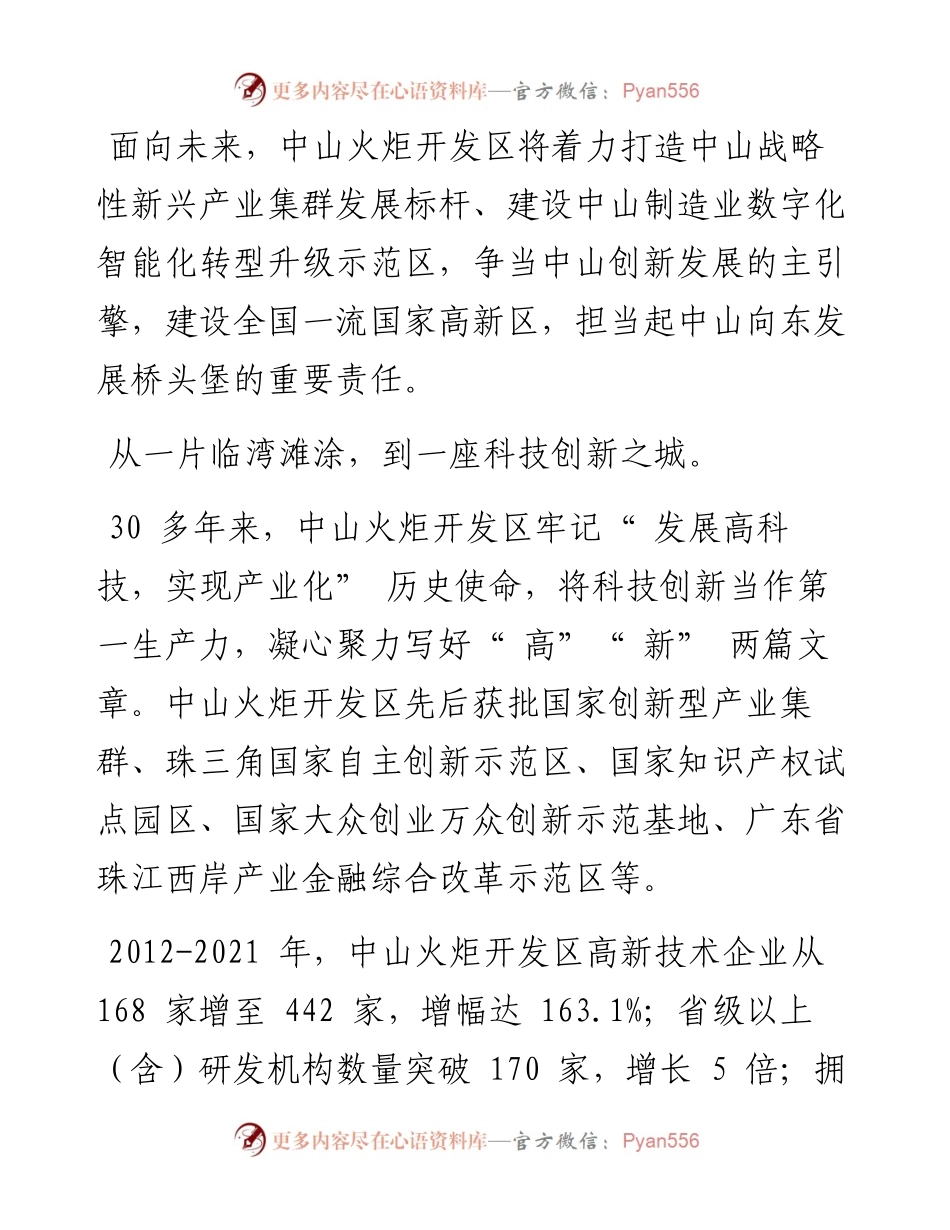 .10.24本报记者李争粉：中山火炬开发区：擎起高质量发展新火炬.docx_第2页
