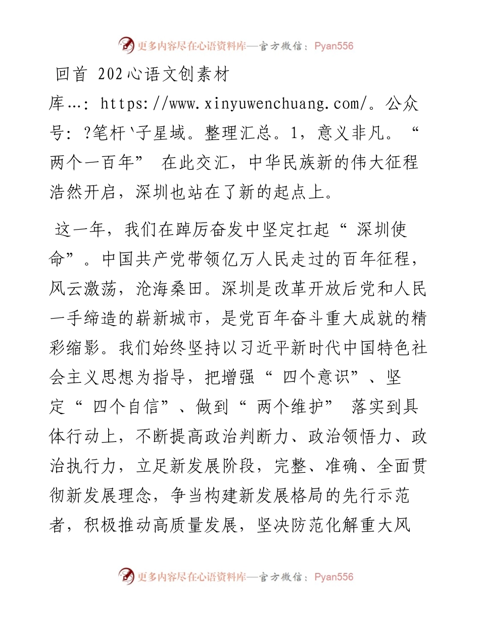 .01.28中共深圳市委书记王伟中深圳市人民政府市长覃伟中：新春贺辞.docx_第2页