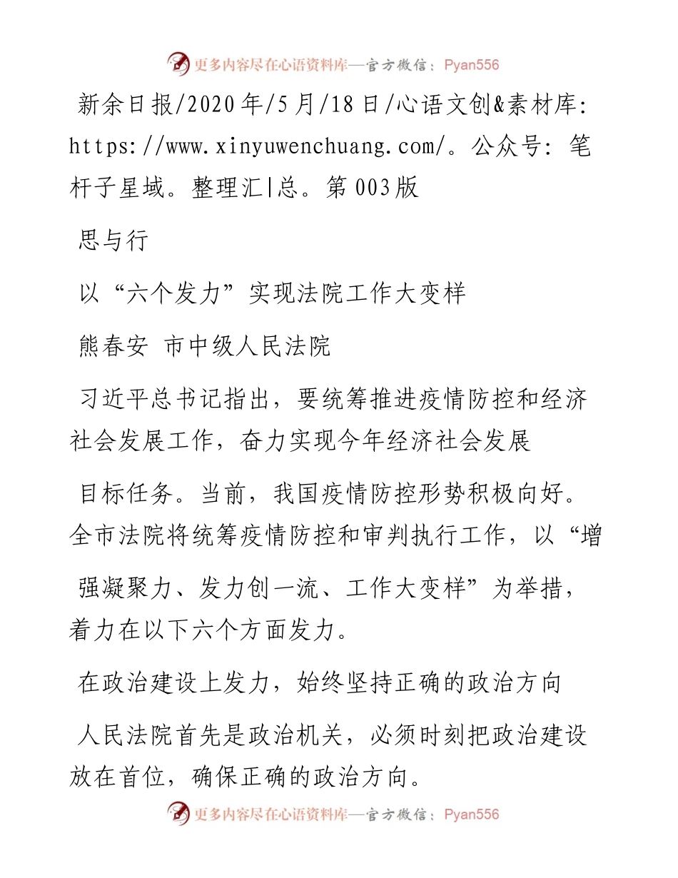 .05.18熊春安市中级人民法院：以六个发力实现法院工作大变样.docx_第1页
