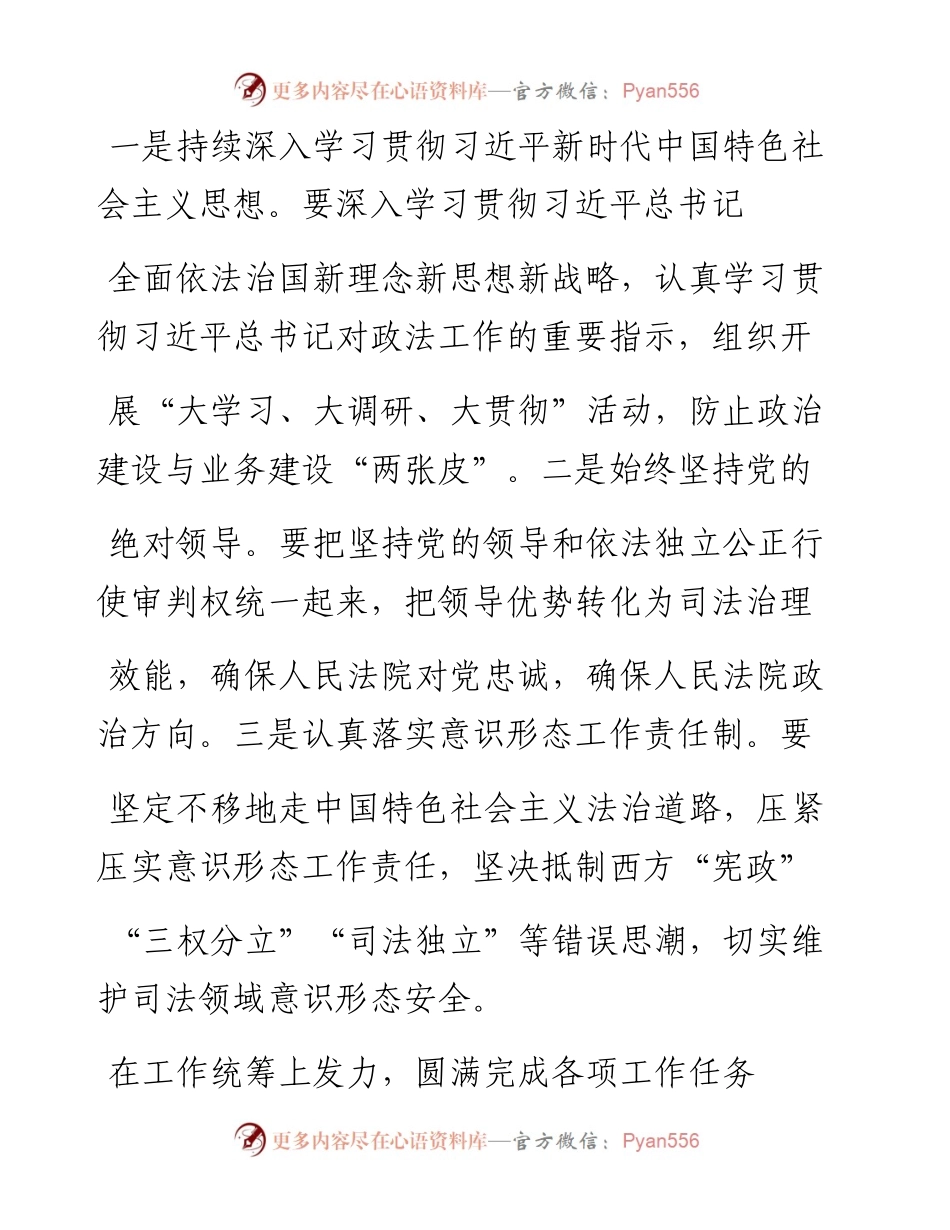 .05.18熊春安市中级人民法院：以六个发力实现法院工作大变样.docx_第2页