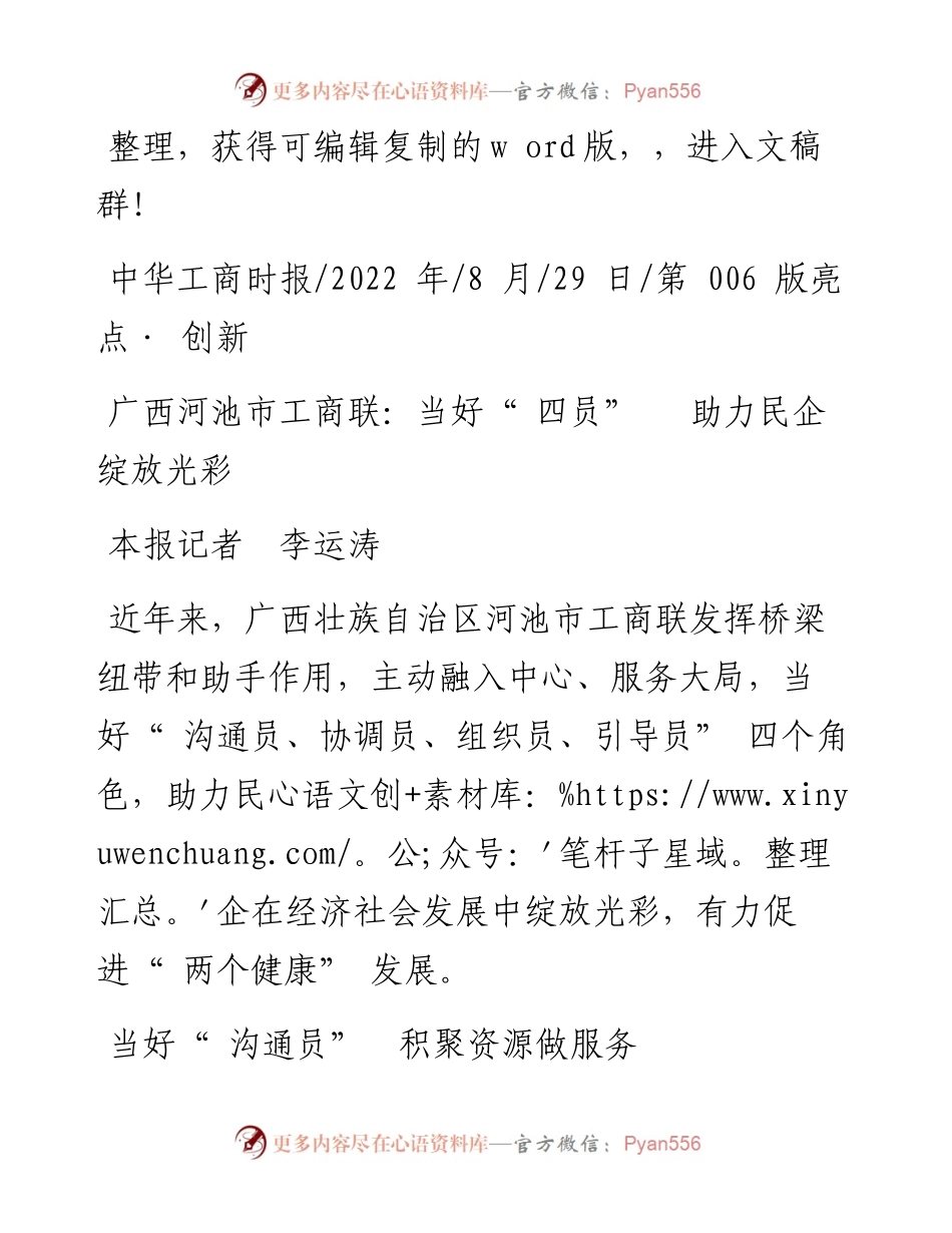 .08.29本报记者李运涛：广西河池市工商联：当好四员助力民企绽放光彩.docx_第1页