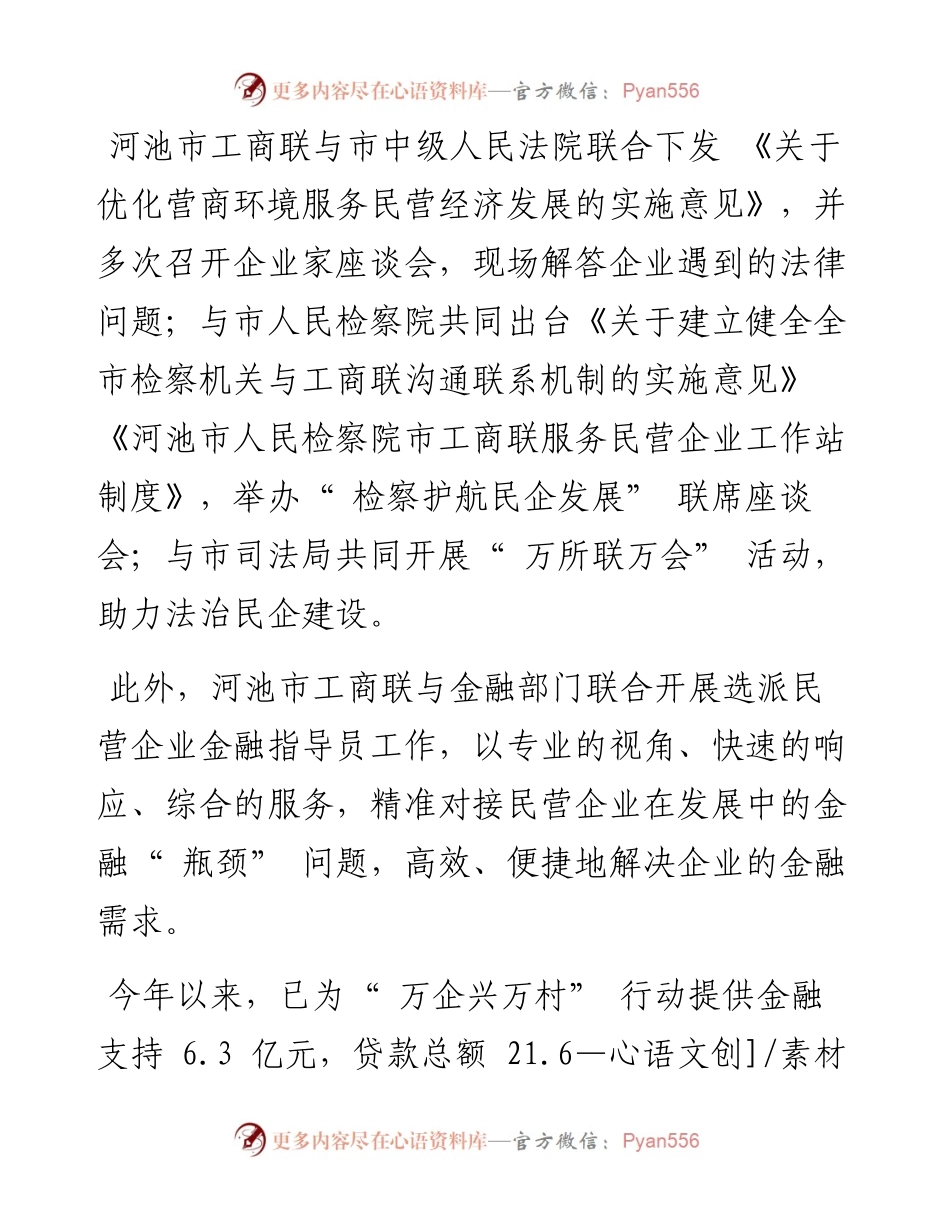 .08.29本报记者李运涛：广西河池市工商联：当好四员助力民企绽放光彩.docx_第2页