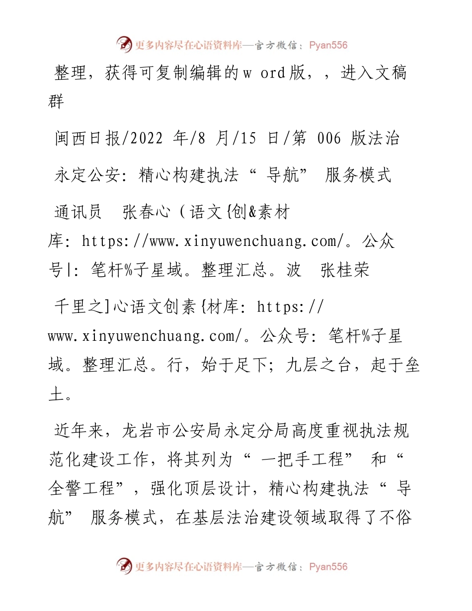 .08.15通讯员张春波张桂荣：永定公安：精心构建执法导航服务模式.docx_第1页
