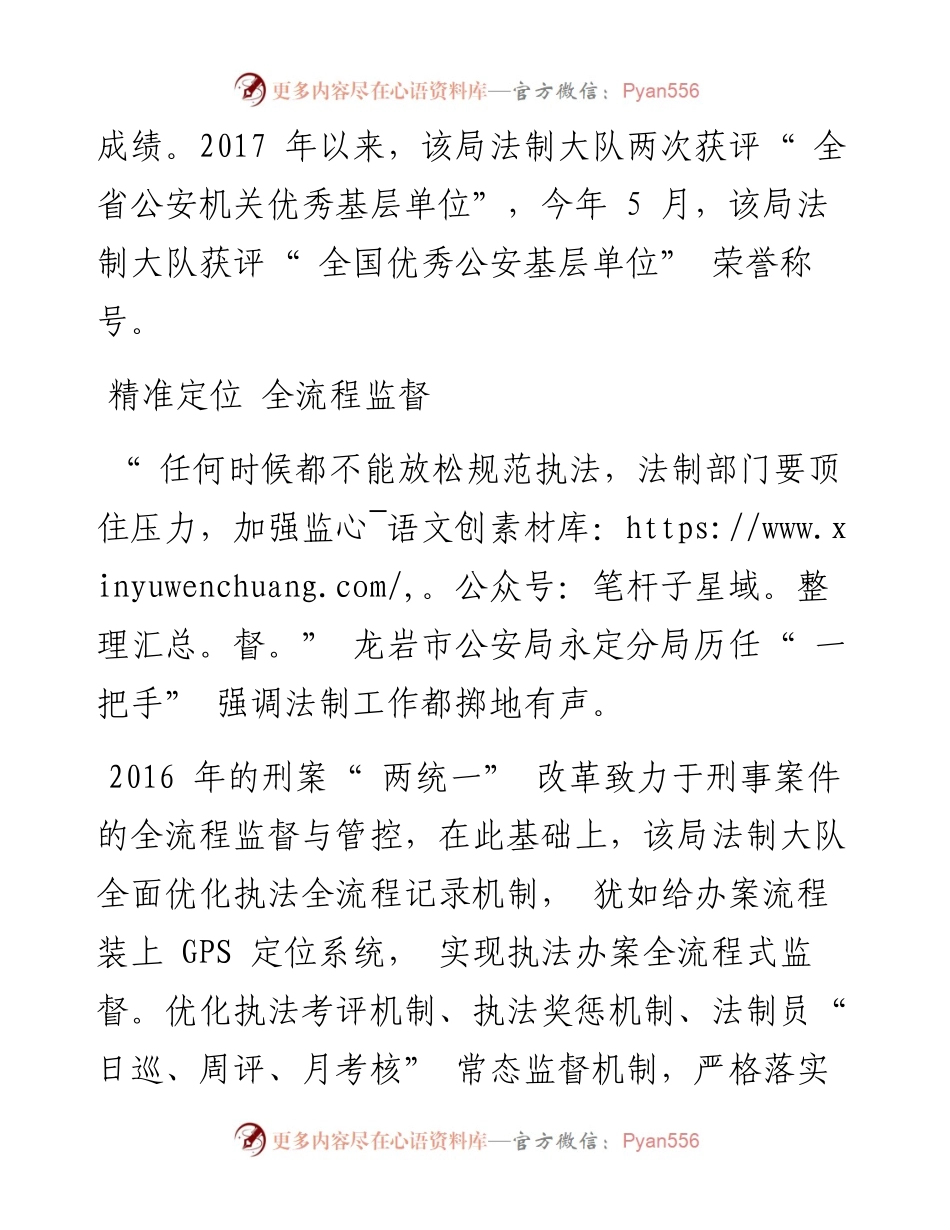 .08.15通讯员张春波张桂荣：永定公安：精心构建执法导航服务模式.docx_第2页