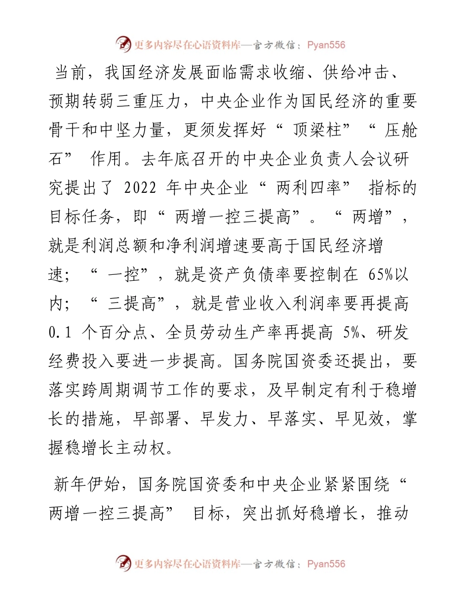 .02.15记者周雷：央企实现首月开门红.docx_第2页