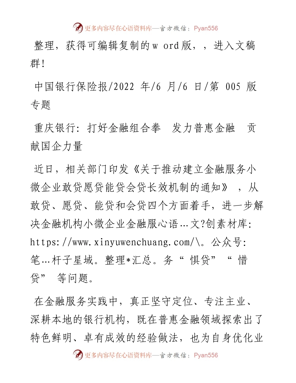 .06.06：重庆银行：打好金融组合拳发力普惠金融贡献国企力量.docx_第1页