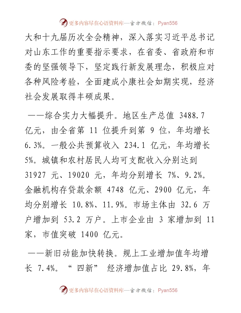 .03.11德州市代市长朱开国：政府工作报告.docx_第2页