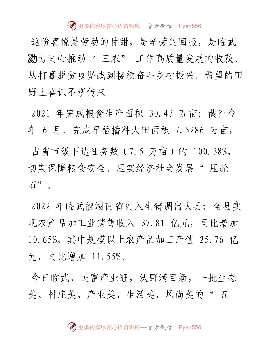 .09.06郴州日报·今日郴州客户端全媒体记者肖佩珊通讯员谭美兰谭坤燕赵介江：龙源临武起宏图.docx_第2页