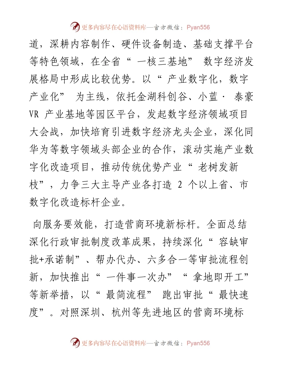 .03.11南昌县委书记、小蓝经开区管委会主任陈翔：以双一号工程赋能高质量发展.docx_第2页