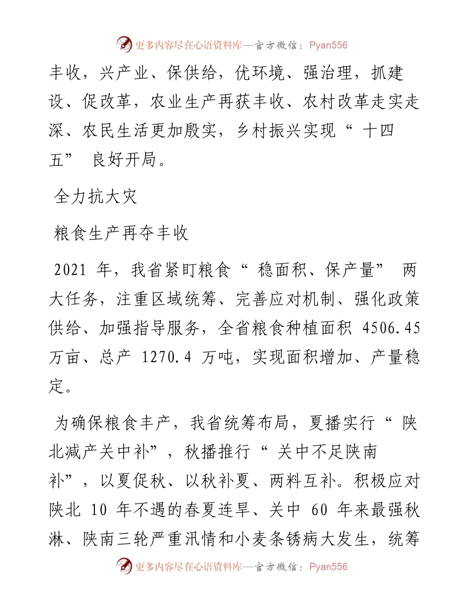 .03.02本报记者艾永华：攻坚克难，绘就三秦大地丰收画卷.docx_第2页