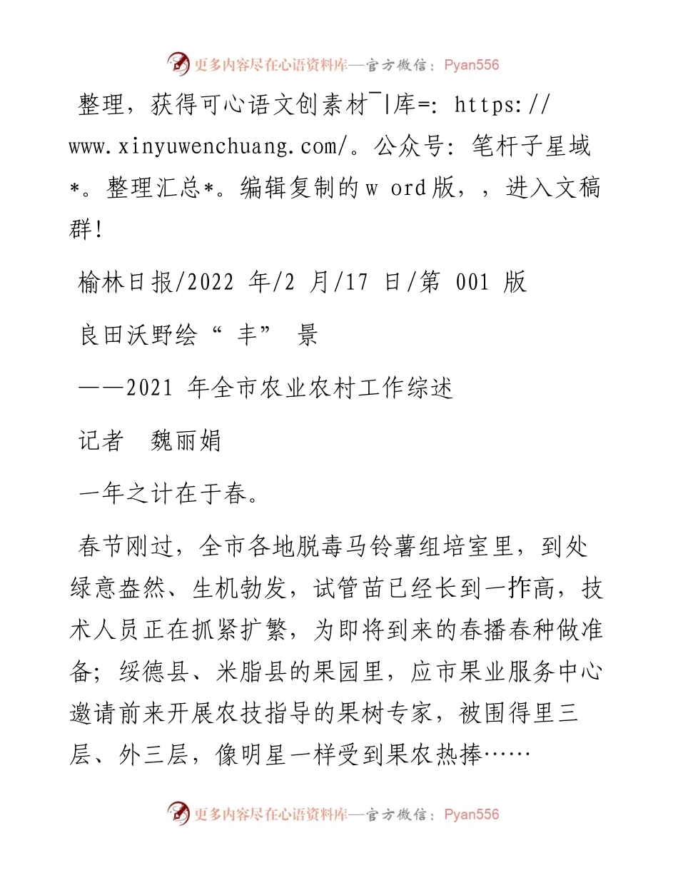 .02.17记者魏丽娟：良田沃野绘丰景.docx_第1页