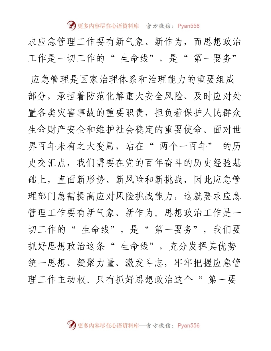 .10.08石家庄市鹿泉区应急管理局张峰：加强思想政治建设筑牢应急管理工作根基.docx_第2页