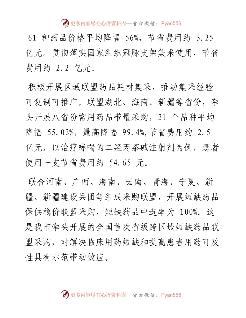.01.19重庆市医疗保障局：踔厉奋发保健康笃行不怠护民生.docx_第2页