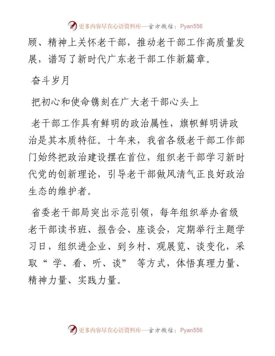 .10.08南方日报记者龚春辉通讯员胡可柱邱智斌：省委老干部局真情暖桑榆初心映红霞.docx_第2页