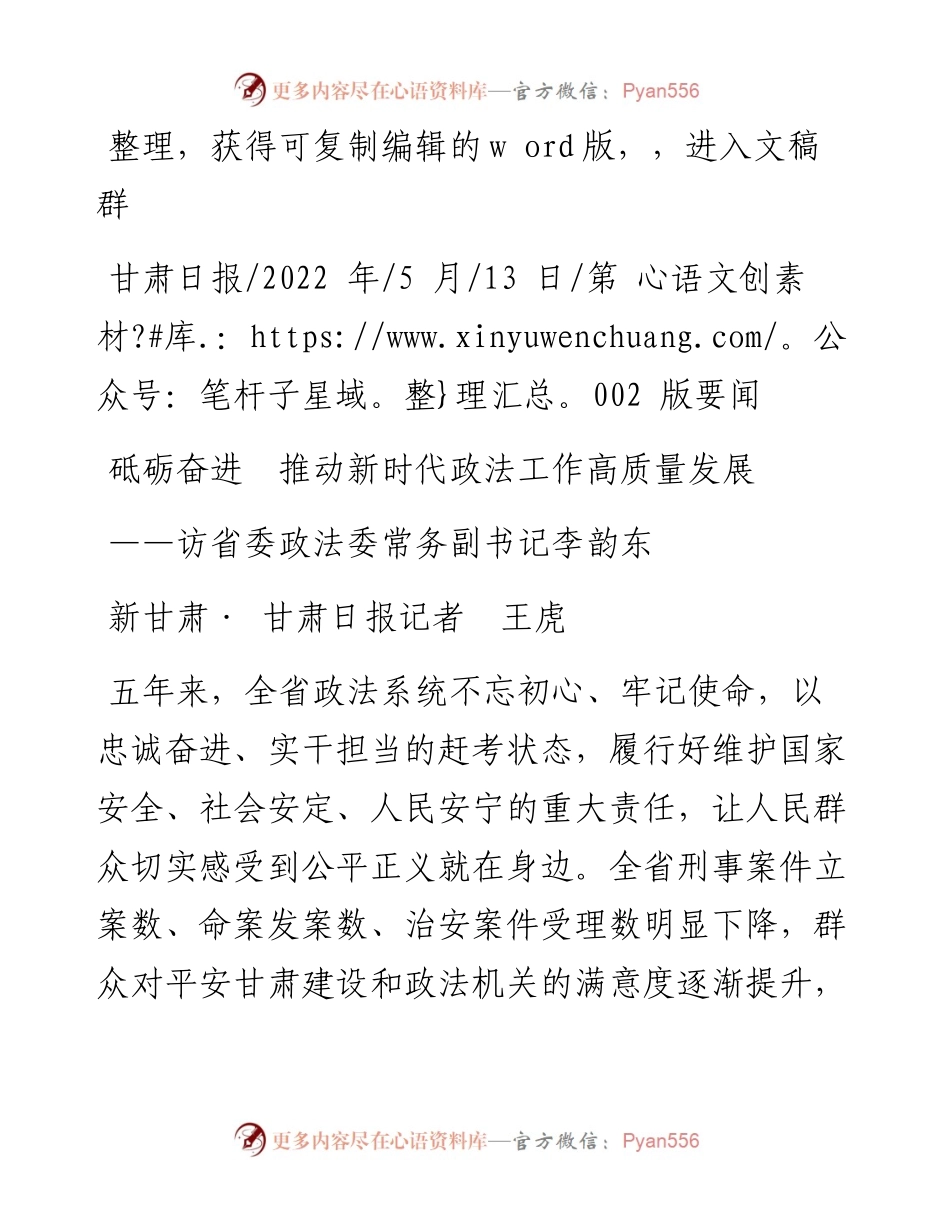 .05.13新甘肃·甘肃日报记者王虎：砥砺奋进推动新时代政法工作高质量发展.docx_第1页