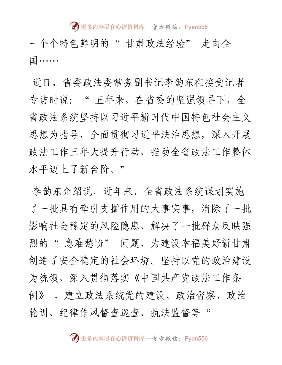 .05.13新甘肃·甘肃日报记者王虎：砥砺奋进推动新时代政法工作高质量发展.docx_第2页