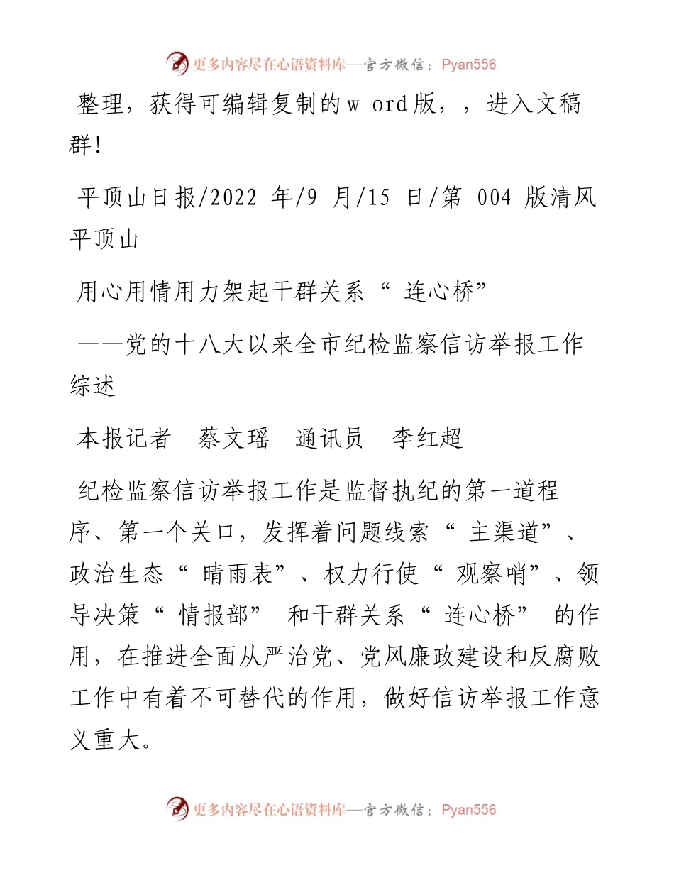 .09.15本报记者蔡文瑶通讯员李红超：用心用情用力架起干群关系连心桥.docx_第1页
