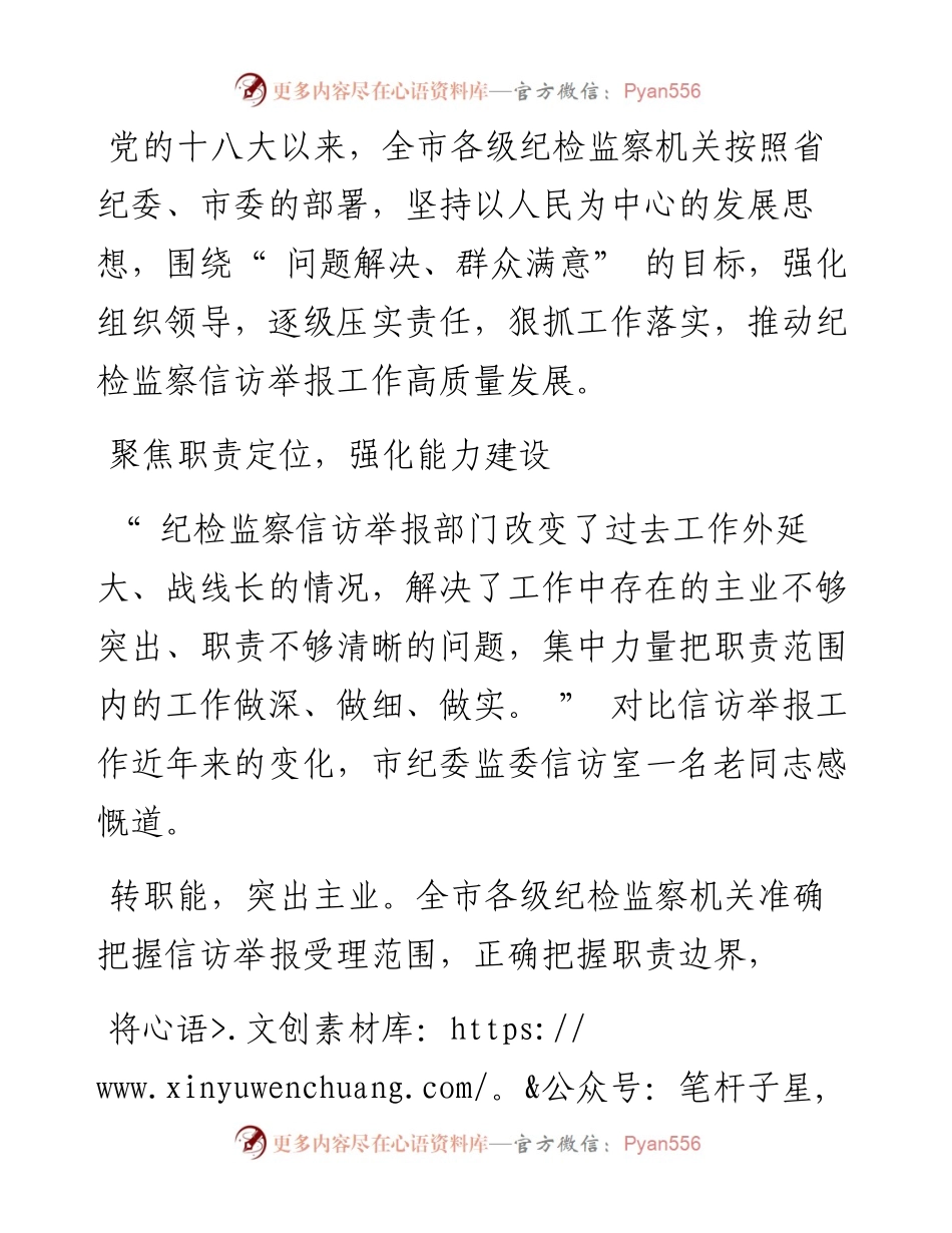.09.15本报记者蔡文瑶通讯员李红超：用心用情用力架起干群关系连心桥.docx_第2页