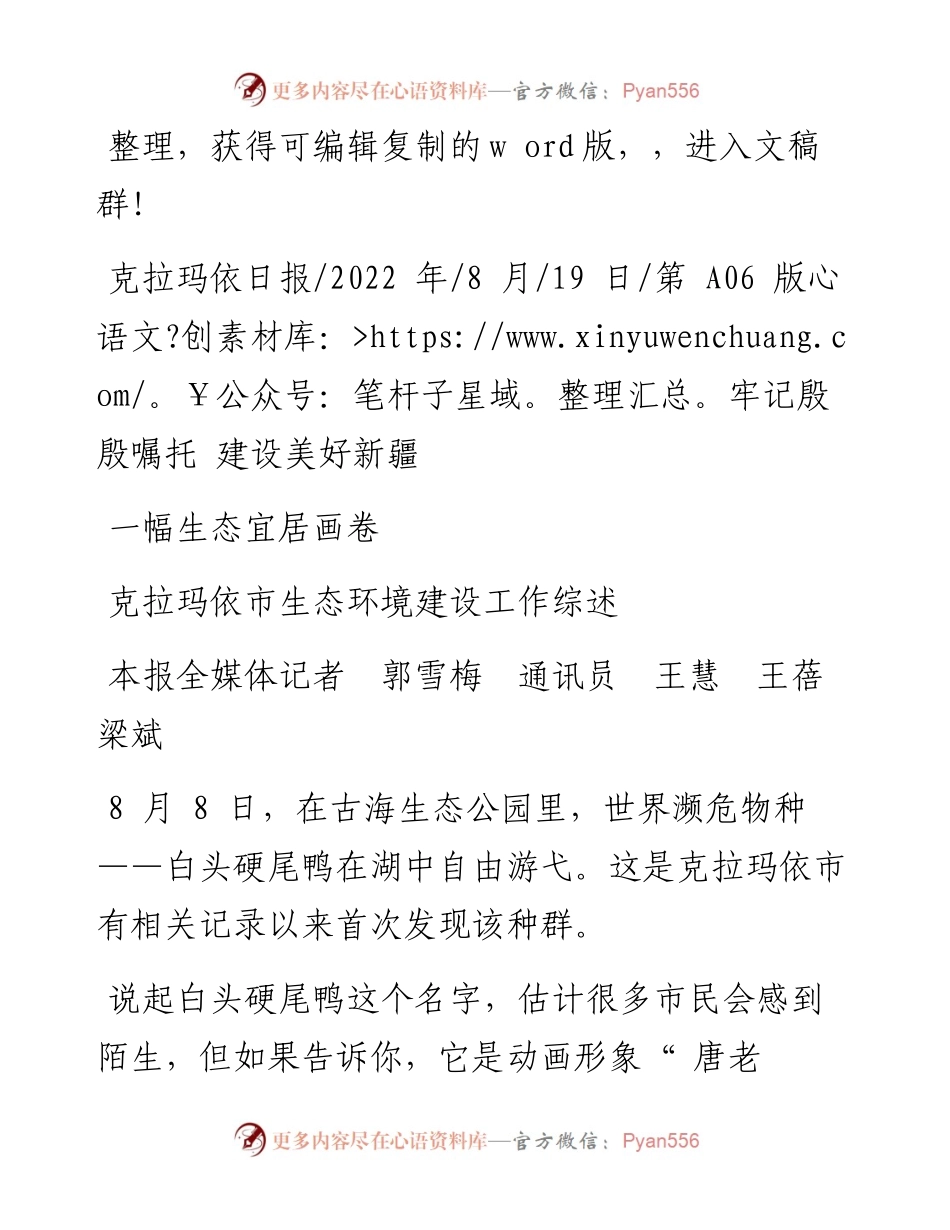 .08.19本报全媒体记者郭雪梅通讯员王慧王蓓梁斌：一幅生态宜居画卷.docx_第1页
