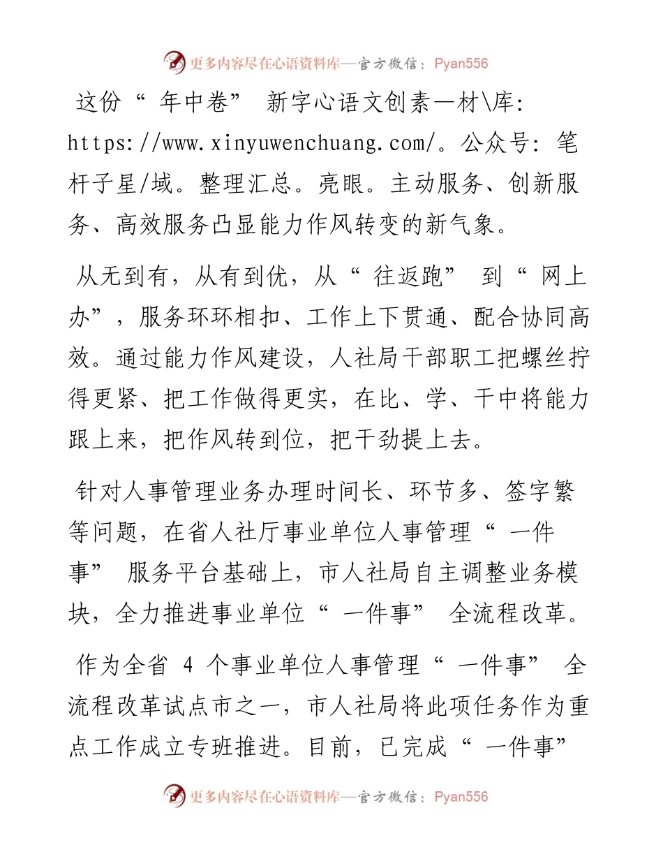 .07.14佳木斯市融媒体中心记者王冬陈俐言：市人社局能力作风建设年中卷新字亮眼.docx_第2页