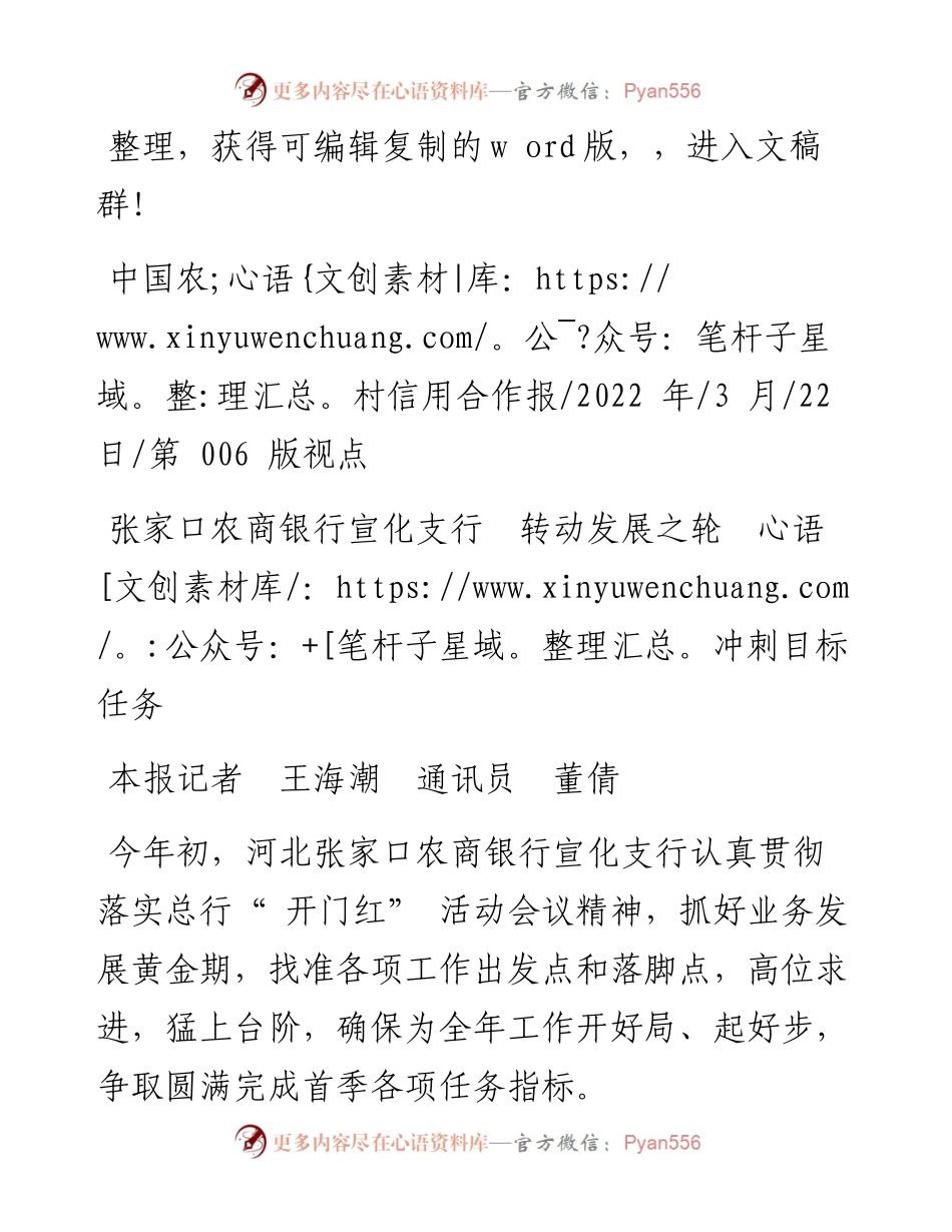 .03.22本报记者王海潮通讯员董倩：张家口农商银行宣化支行转动发展之轮冲刺目标任务.docx_第1页