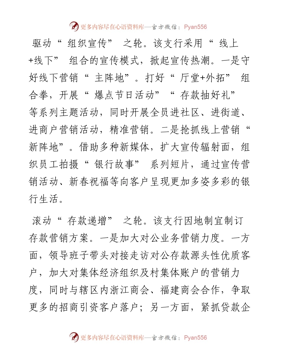 .03.22本报记者王海潮通讯员董倩：张家口农商银行宣化支行转动发展之轮冲刺目标任务.docx_第2页