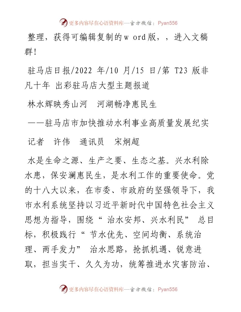 .10.15记者许伟通讯员宋炯超：林水辉映秀山河河湖畅净惠民生.docx_第1页