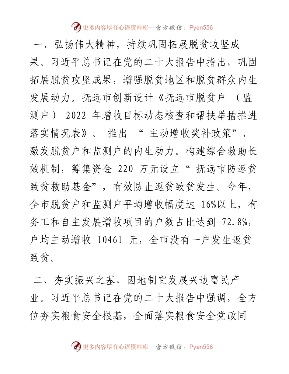 .11.22市委常委、抚远市委书记何大海：牢记习近平总书记殷切嘱托谱写抚远乡村振兴新篇章.docx_第2页