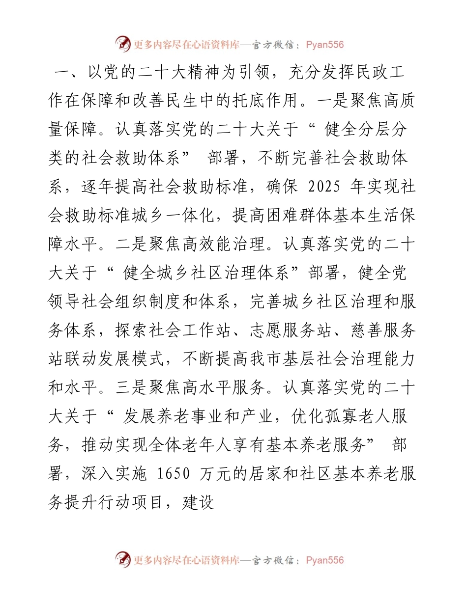 .11.29副市长于大志：学深悟透坚定信心踔厉奋发勇毅前行以党的二十大精神为指引推动分管战线工作高质量发展.docx_第2页