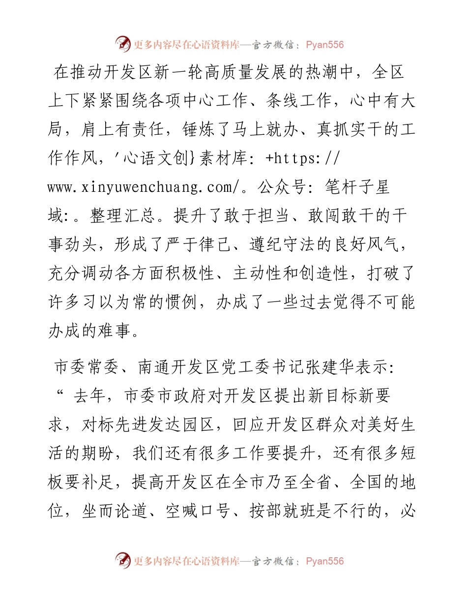 .02.23本报记者陈可：南通开发区：对标先进，着力打造作风过硬队伍——笔苑公众号辛苦整理.docx_第2页