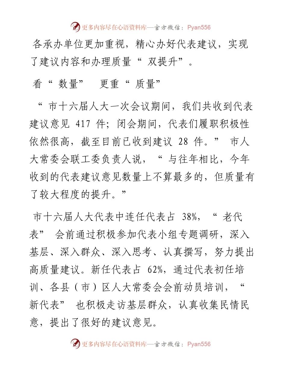 .08.08本报记者付鼎臣通讯员杨婕妮实习生贺佳妮：把代表建议意见办到群众心坎上.docx_第2页