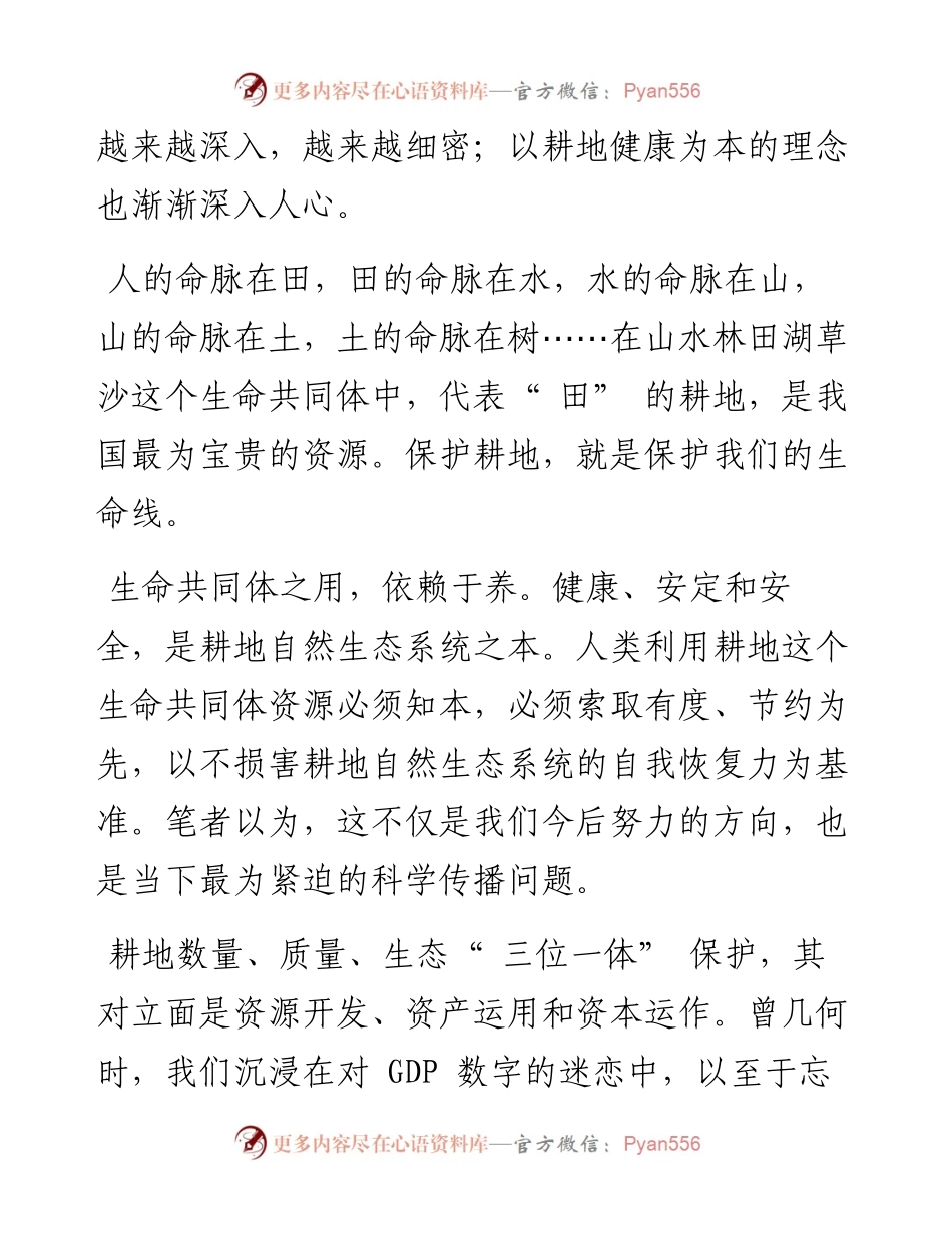 .01.25自然资源部国土整治中心研究员郧文聚：多给耕地生态系统一些尊重和敬畏.docx_第2页