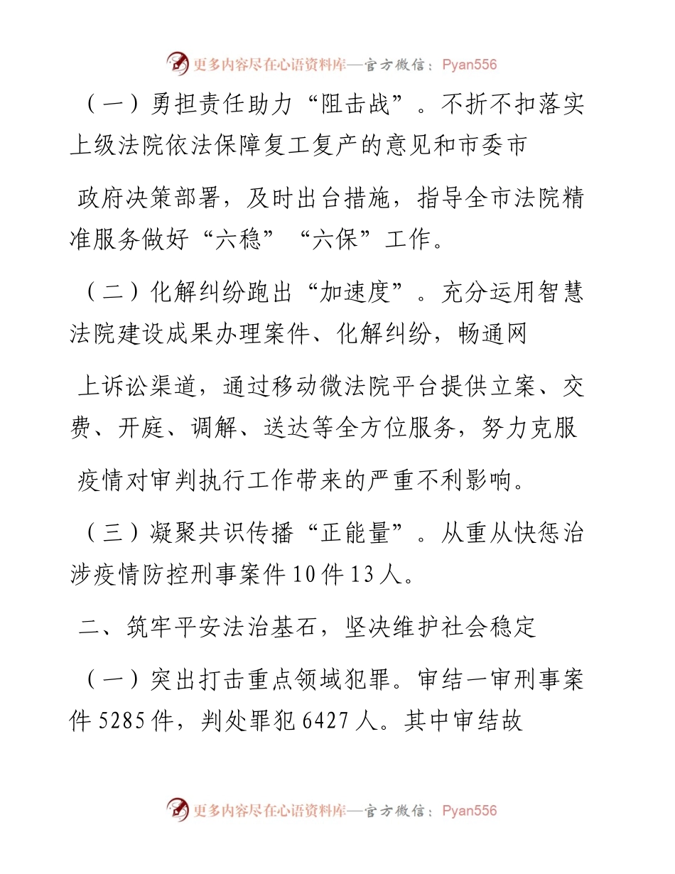 .01.28菏泽市中级人民法院院长张正智：菏泽市中级人民法院工作报告(摘要).docx_第2页