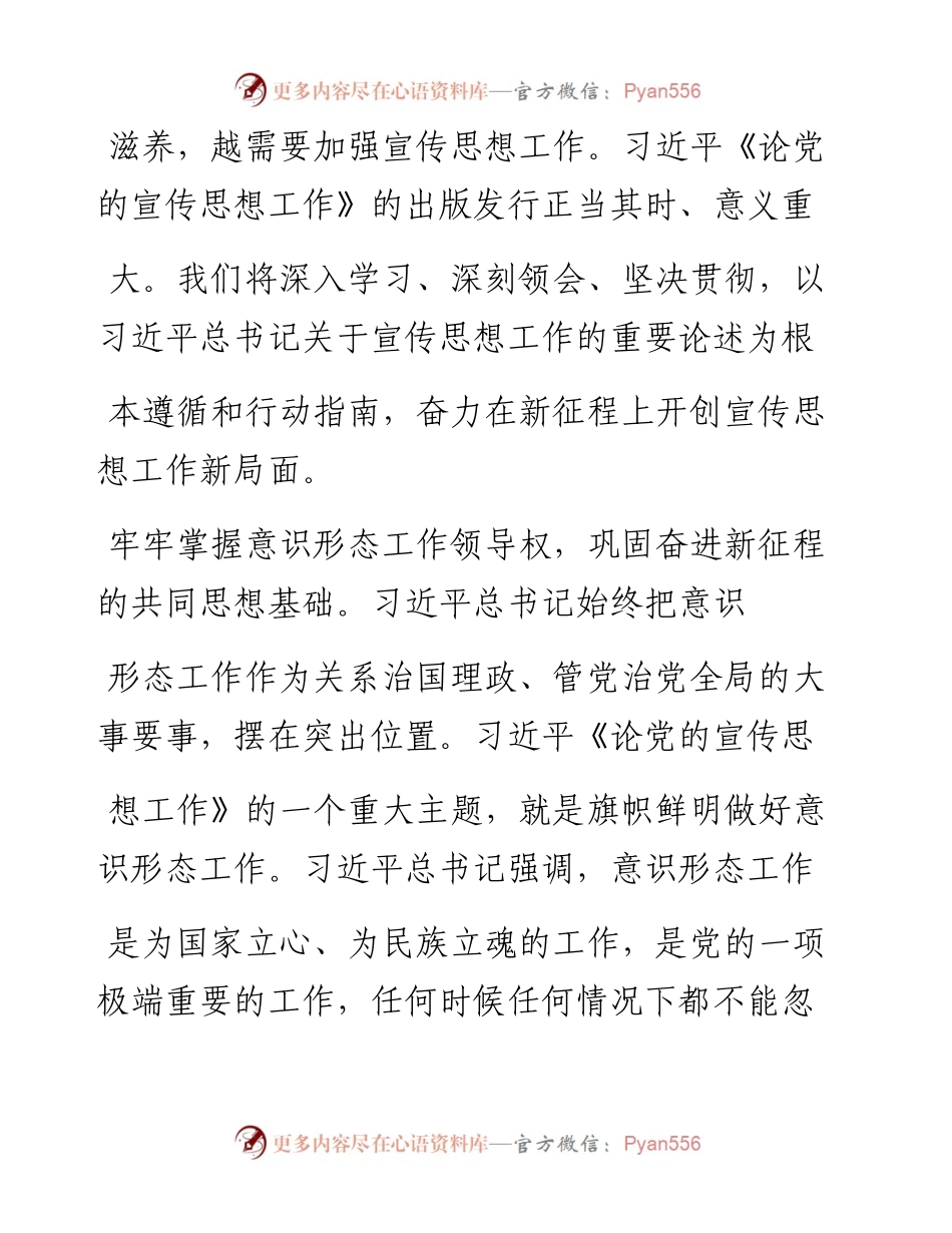 .02.10河南省委常委、宣传部部长江凌：新征程上宣传思想工作的根本遵循和行动指南——如椽巨笔1公众号整理.docx_第2页