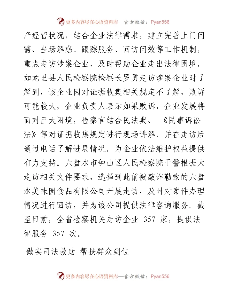 .03.17贵州省人民检察院：贵州省检察机关发挥检察职能提升走访实效.docx_第2页